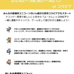 【不登校、発達障害、運動が苦手な子向け】運動や遊びで楽しく…