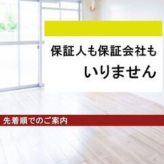 🔴🔵北九州市🔴🔵💡オンライン手続きで楽々💡初期費用2340…