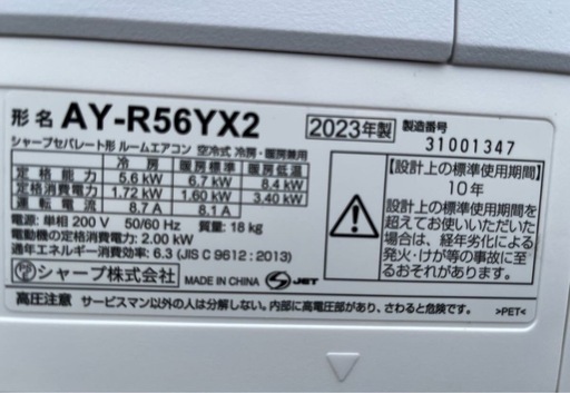 展示品 シャープ エアコン 18畳 AY-R56YX2