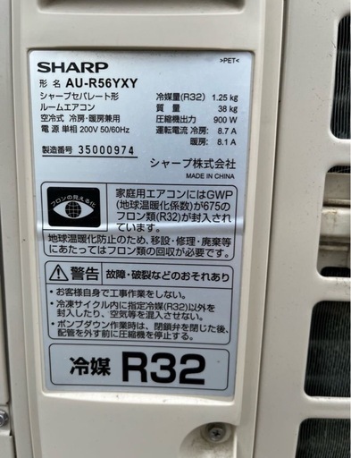 展示品 シャープ エアコン 18畳 AY-R56YX2