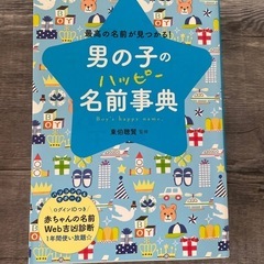 男の子　名付け本