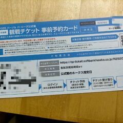 ソフトバンクホークス チケット