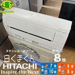 超美品【 HITACHI 】日立 100V おもに8畳用 ルームエアコン 白くまくん Wシリーズ スターホワイト リモコン付 ポンプダウン済 RAS-W25M