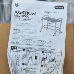 新品メタルタイヤラック！キャスター付