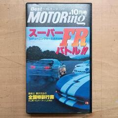0523-022 VHS ベストモータリング