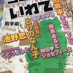 (古本)コミックいわて