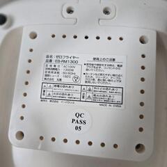 処分予定 ノンフライヤー ジャンク品の画像
