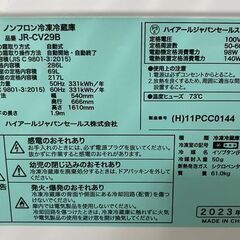 高年式!2023年製! ハイアール/Haier 3ドア冷凍冷蔵庫 286L JR-CV29B ノンフロン SLIMORE チャコールブラック 中古家電 店頭引取歓迎 R9602の画像