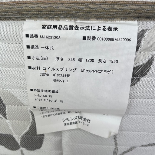 シモンズ　プレミアムセミダブル　