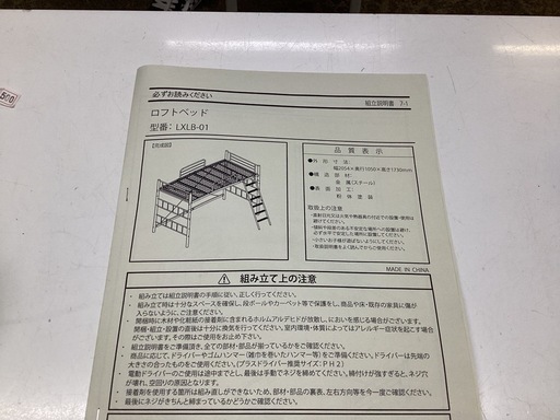 万代店新品ロフトベットブラック