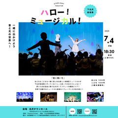 下北沢音楽祭　ハロー！ミュージカル！