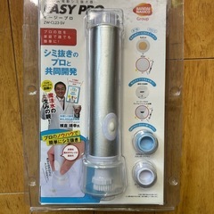 横倉式 電動シミ抜き 器 EASY PRO イージープロ＆魔法水...