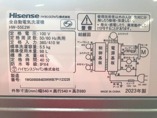 【決まりました】☆洗濯機　Hisense  5.5kg  HW-55E2W  2023年製