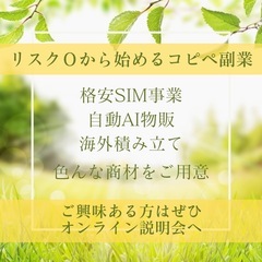 無料説明会開催⭐️ 家事や育児の合間にできるスキマワーク！…