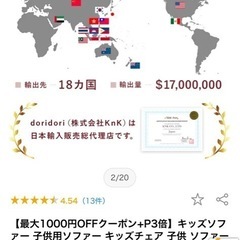 ソファー　キッズ　チェアの画像