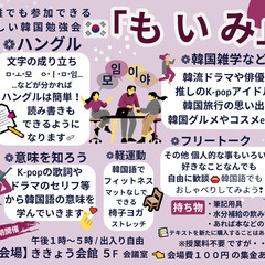 韓国勉強サークル『もいみ』