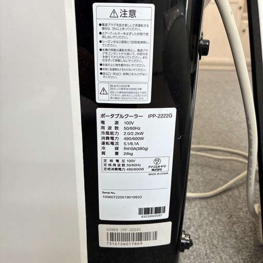 【ジモティー特別価格】アイリスオーヤマ　ポータブルクーラー