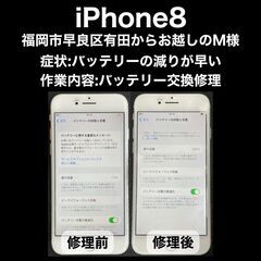 【福岡市　早良区　iPhone修理】福岡市早良区有田からお…