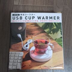 新品未使用 USBカップウォーマー