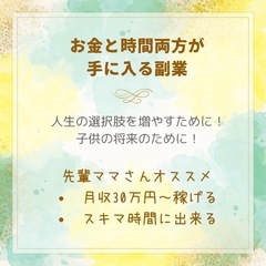 無料説明会開催❣️スマホ1台でOKのサブワーク！