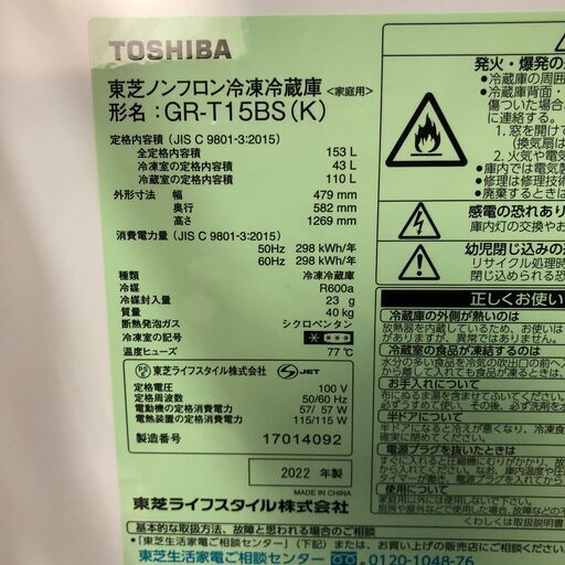 東芝 TOSHIBA ノンフロン冷凍冷蔵庫 2022年製 GR-T15BS 黒 153L 25e菊TK