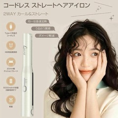 ❤️新品❤️ヘアアイロン コードレス 2WAY コテ ストレート USB充電 200℃の画像