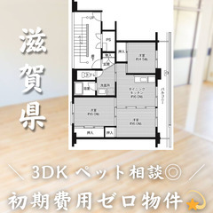 【小堀町／3DK】✨初期費用0円✨2人入居OK👥ペット相談🐱