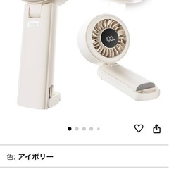 新品 アイボリー ハンディファンの画像