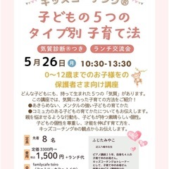 ランチ付き子育て講座　5月26日　東大見市で開催