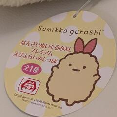 ❣️えびふらいのしっぽ ばんざいぬいぐるみXL（+2個プレゼント）の画像