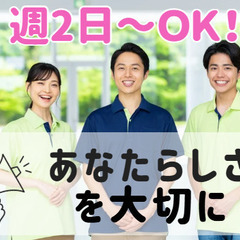 ≪残枠1名≫週2日～勤務OK！午前のみの勤務で午後の時間をWワー...