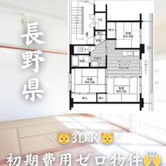 長野県北佐久郡御代田 初期費用ゼロ 家賃52000円　生活保護可　　