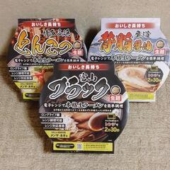 ご当地ラーメン3種