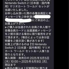 Nintendo Switch2マリオカートワールドセット
