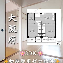 【大阪府和泉市】3DK・ペット相談◎