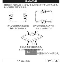 【ニトリ】いろいろ使える枕 ポリエステル カバー付きの画像