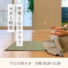 ＼定期開催中／ 呼吸と心をつなぐ ヨガと瞑想（登戸・向ヶ丘遊園）の画像