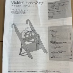 ストッケ　ハンディショット　子供用ポータブルシートの画像