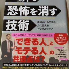(古本)一瞬で恐怖を消す技術