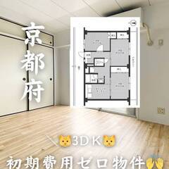 京都府城陽市　初期費用ゼロ　家賃69000円　生活保護可👍