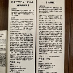 IBスキンケア3点セットの画像