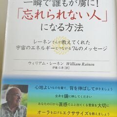 (古本)一瞬で誰もが虜に！「忘れられない人」になる方法