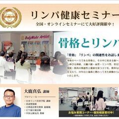 ZOOM セミナー「骨格とリンパ」6月3日午後1時