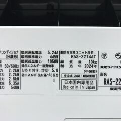 2024年製 東芝　ルームエアコン　RAS-2214T　おもに6畳の画像