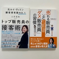 トップ販売員の接客術　他全2冊セット