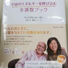 (古本)宇宙のエネルギーを呼び込む幸運数ブック