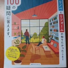 リノベとリフォーム入門