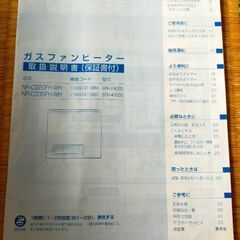 ガスファンヒーター