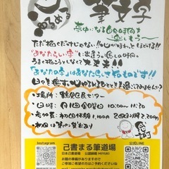 筆文字講座　鶴見区民センター