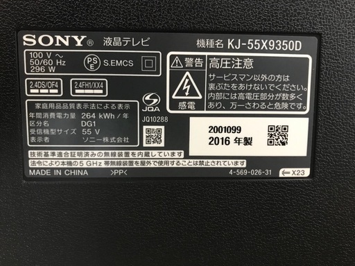 【決まりました】☆液晶テレビ　SONY  KJ-55X9350D  2016年製
